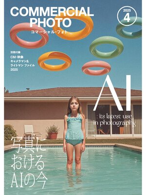 cover image of コマーシャル・フォト: 2025年4月号